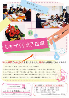 ものづくり女子道場チラシ寿司2-01.jpg