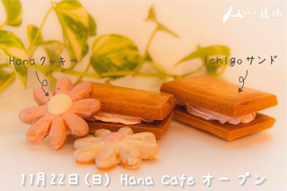 HanacafeC摜_A[gz゙[g゙ 1.jpg