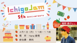 IchigoJam生誕祭_アートボード 1.jpg